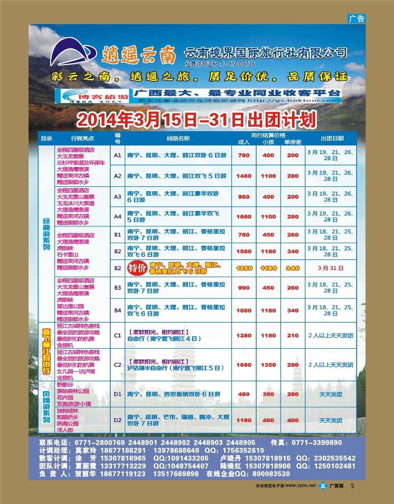 bb05逍遥云南