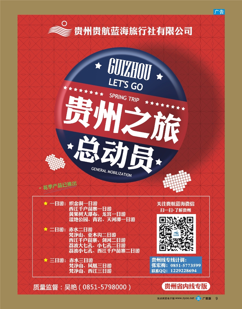 bb09贵阳蓝海假期旅行社有限公司