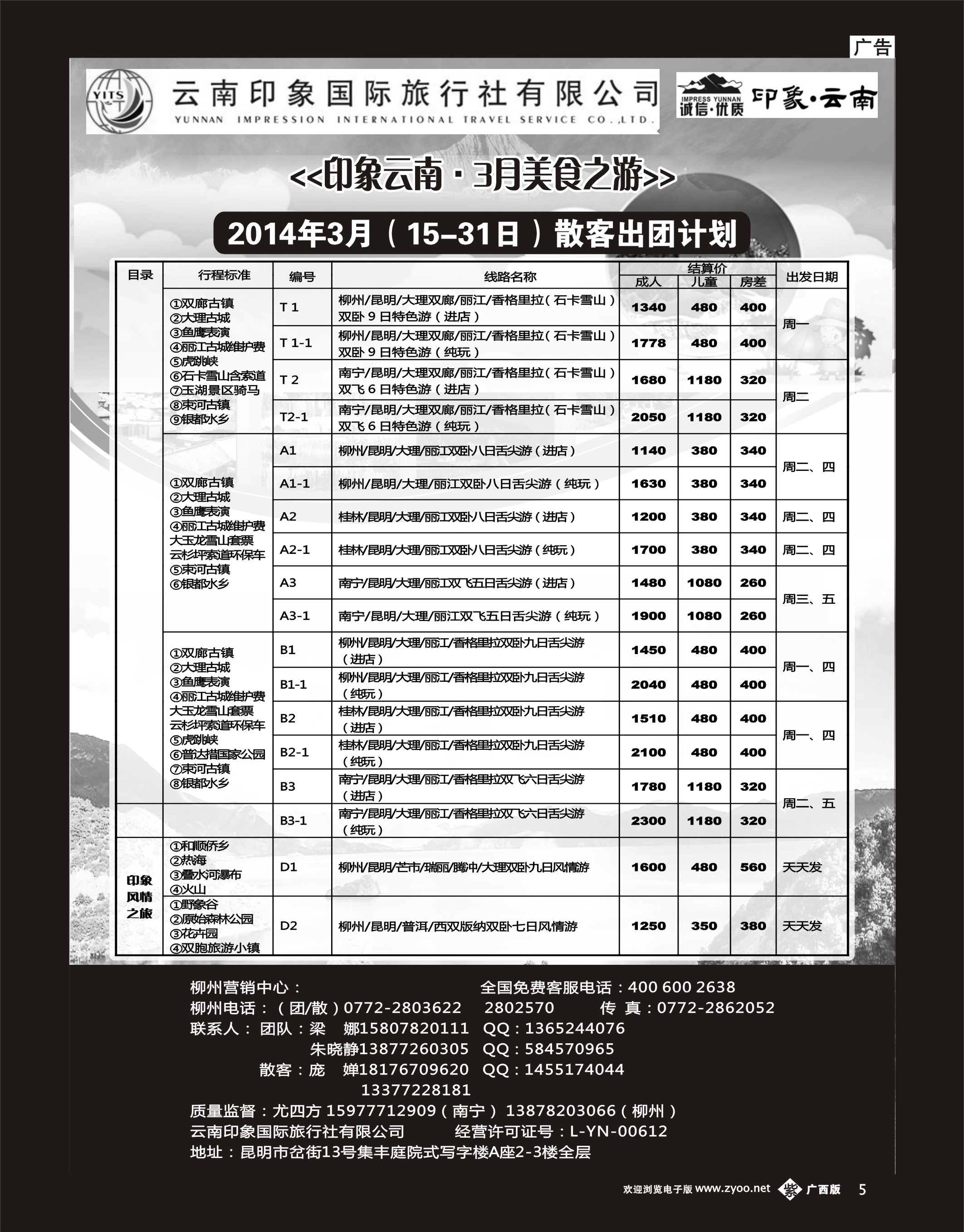 单彩紫b05印象云南