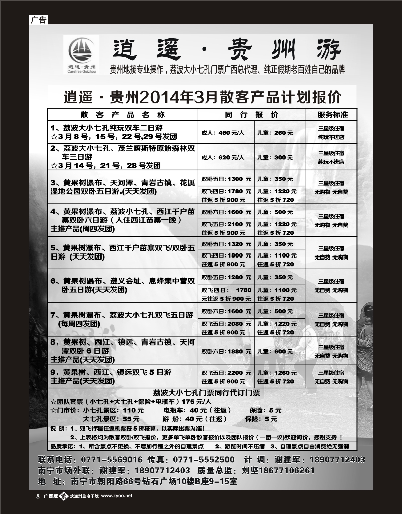 单彩紫b08逍遥·贵州游
