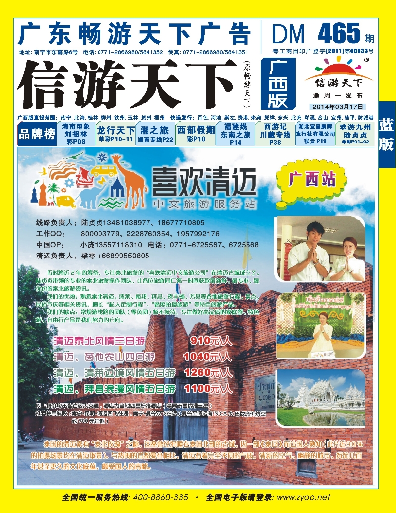 465广西蓝版封面-泰北专线-喜欢清迈—陆贞贞