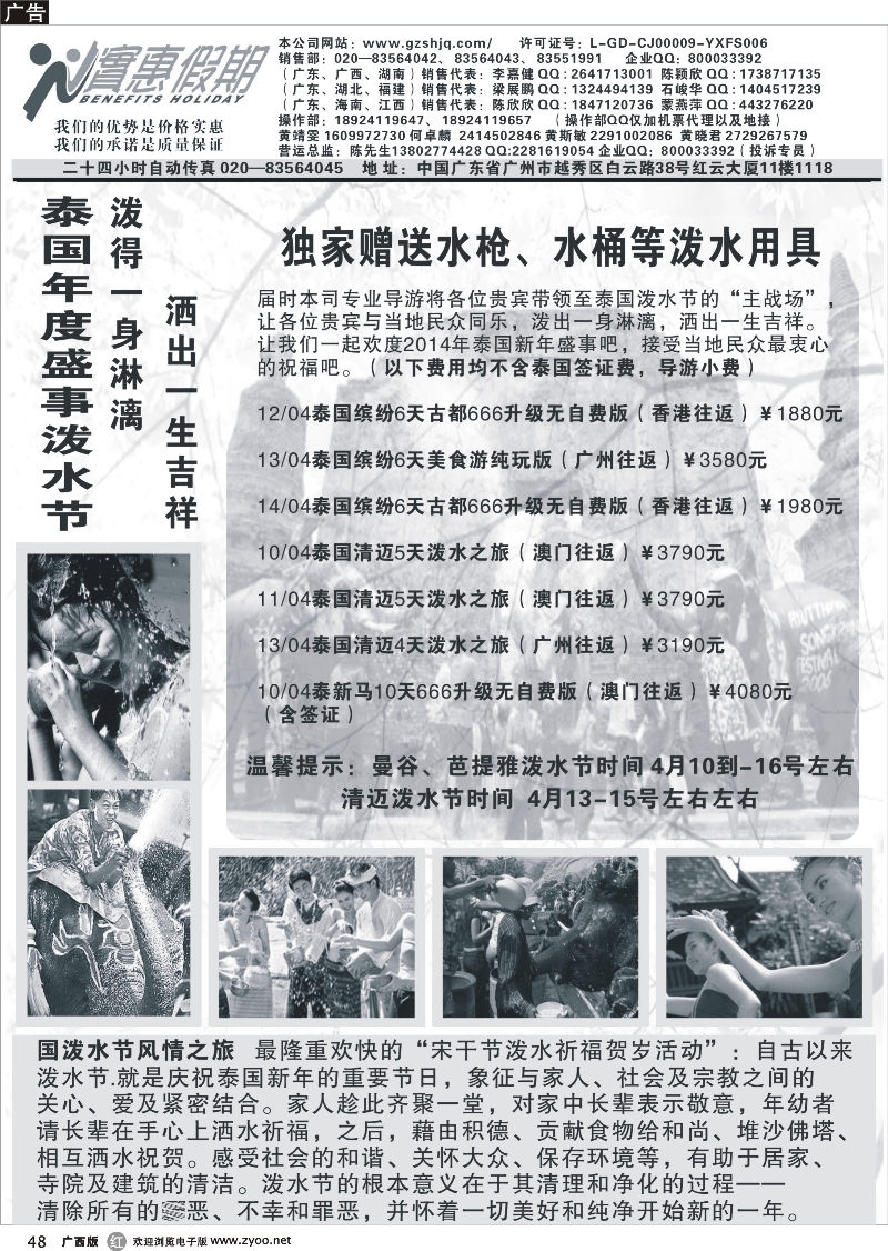 r48实惠假期-2014年04月泰国泼水节（1）
