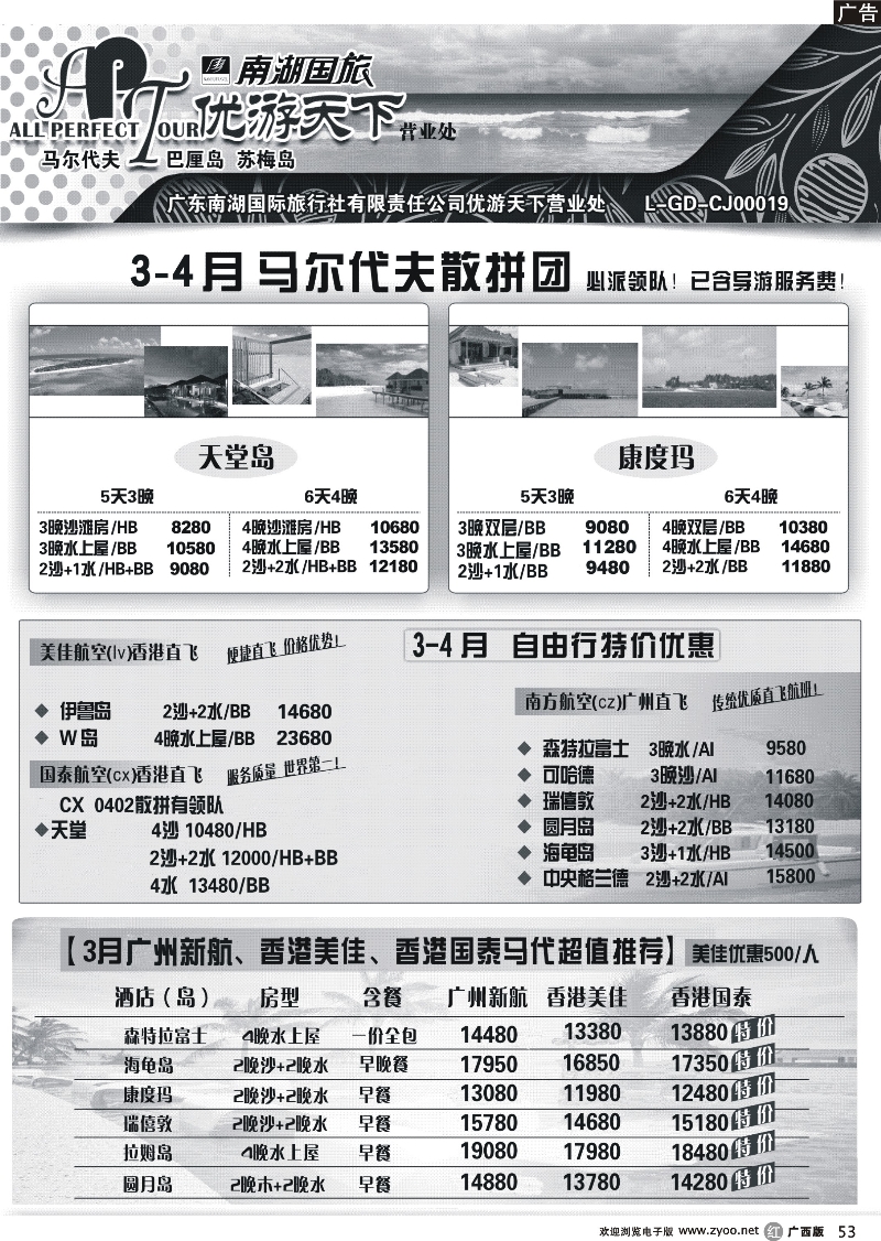 r53优游天下--马尔代夫