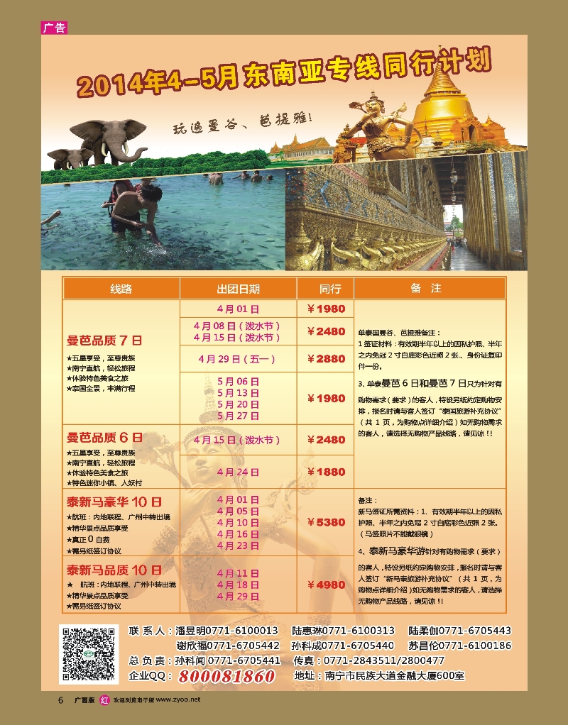 rr06青旅东南亚计划