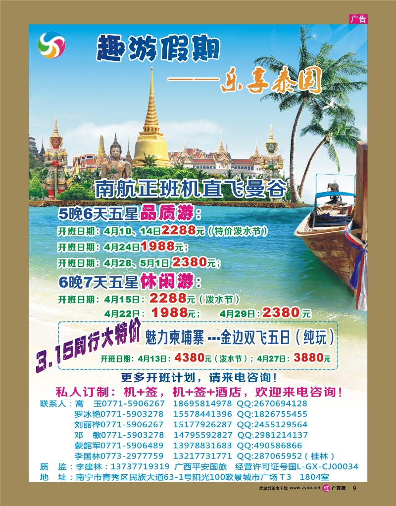 rr09趣游假期——乐享泰国