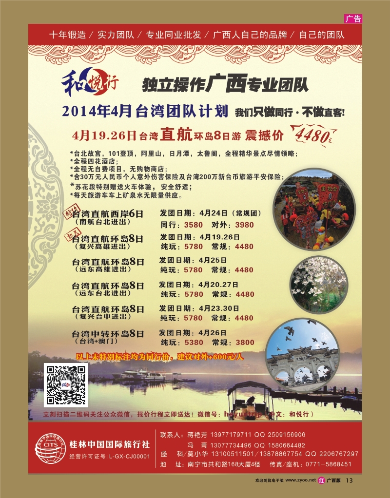 rr13桂林中国国际旅行社·和悦行——【台湾】4月计划