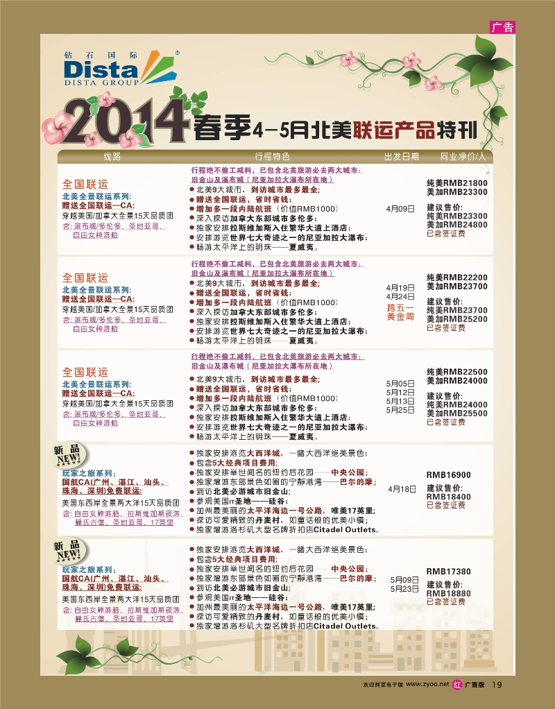 rr19DISTA钻石国际——20144-5月北美联运线路