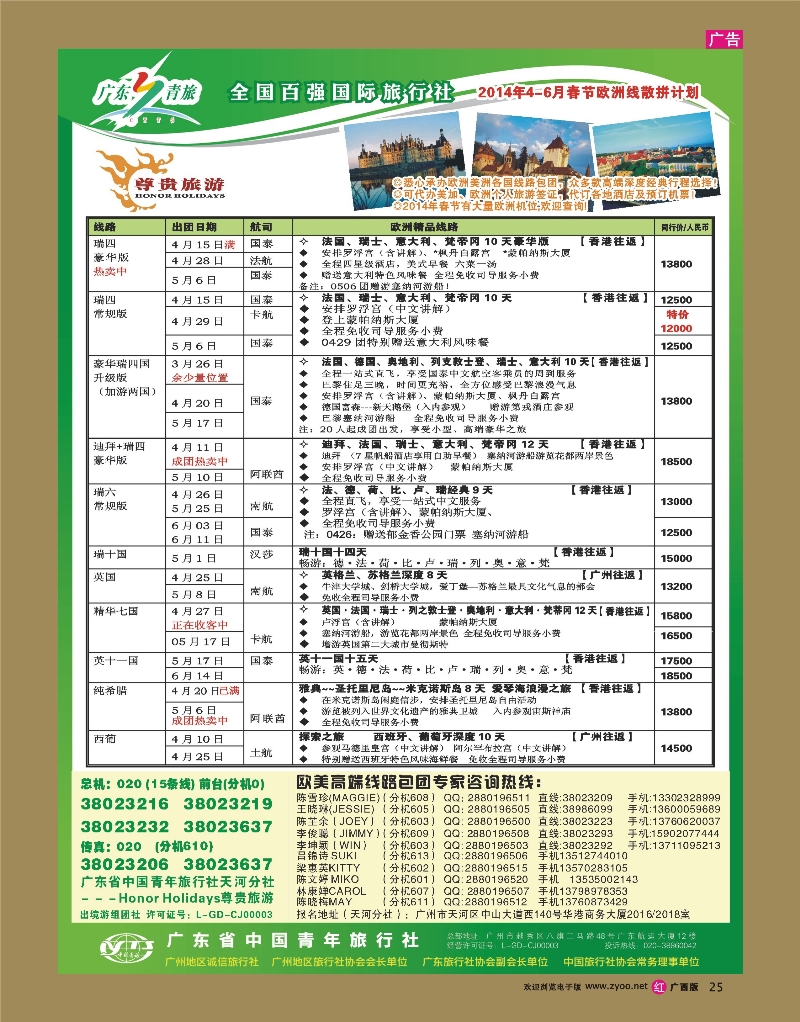 rr25尊贵旅游--2014年4-6月欧洲线散拼计划