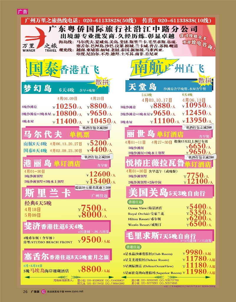 rr26万里之旅--海岛长线3-4月同业计划