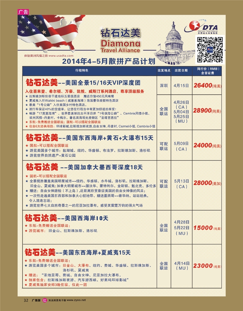rr32DTA钻石达美--美加高端VIP散拼