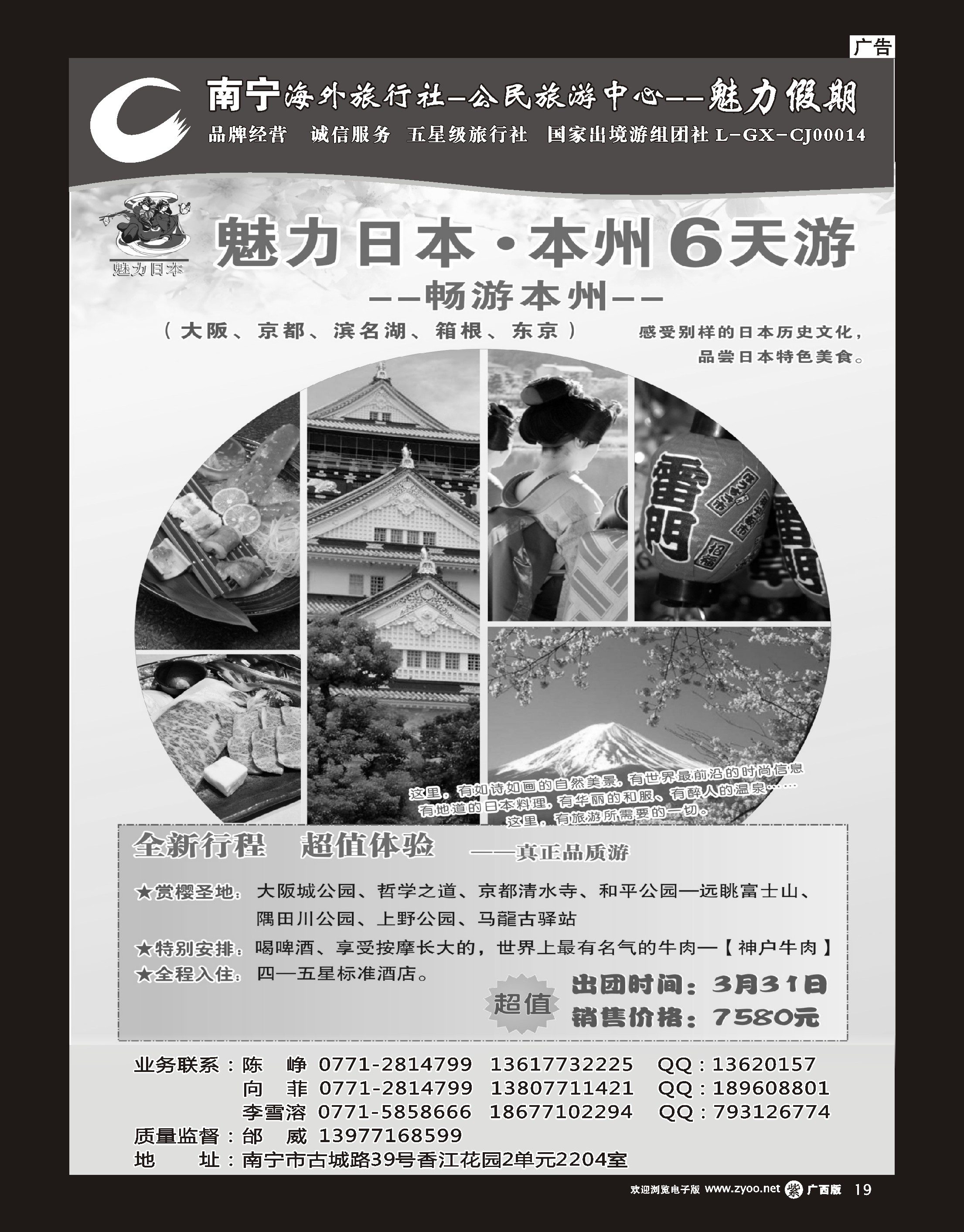 单彩紫r19南宁海外公民旅游中心（魅力假期）—出境产品计划