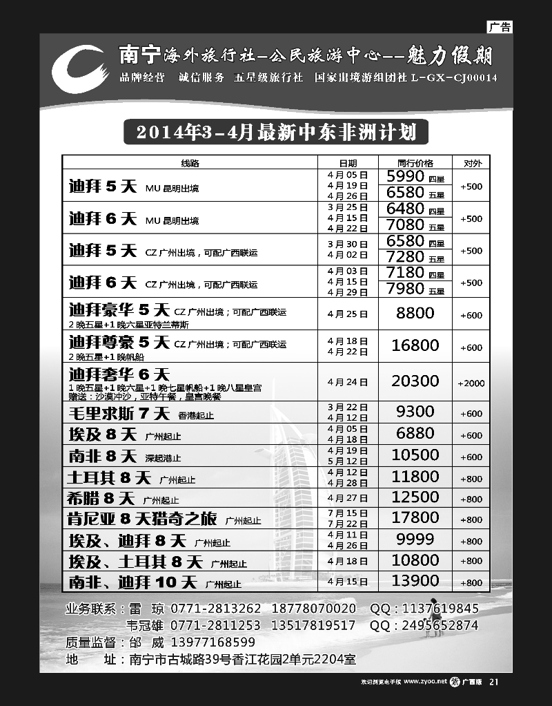 单彩紫r21南宁海外公民旅游中心（魅力假期）—出境产品计划