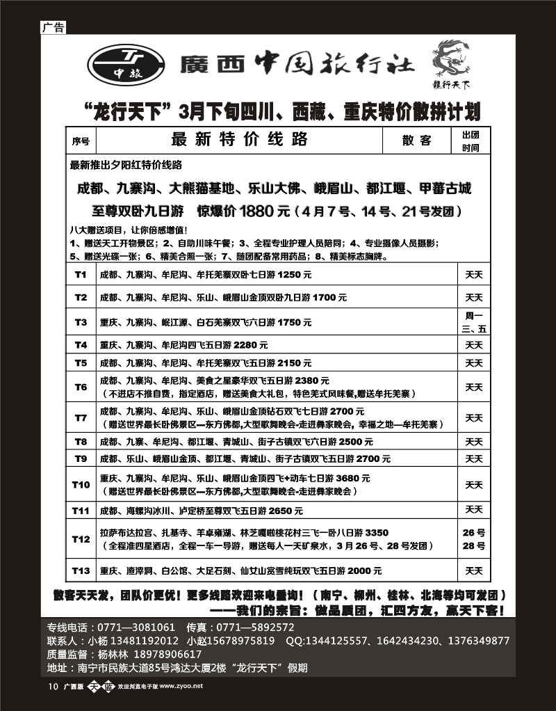 单彩天蓝b10“龙行天下”3月下旬川藏、重庆全线散拼计划