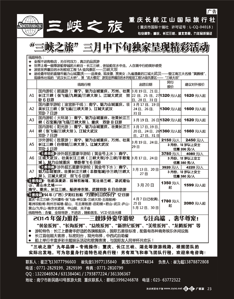 单彩洋红b23三峡之旅—重庆湖北专线