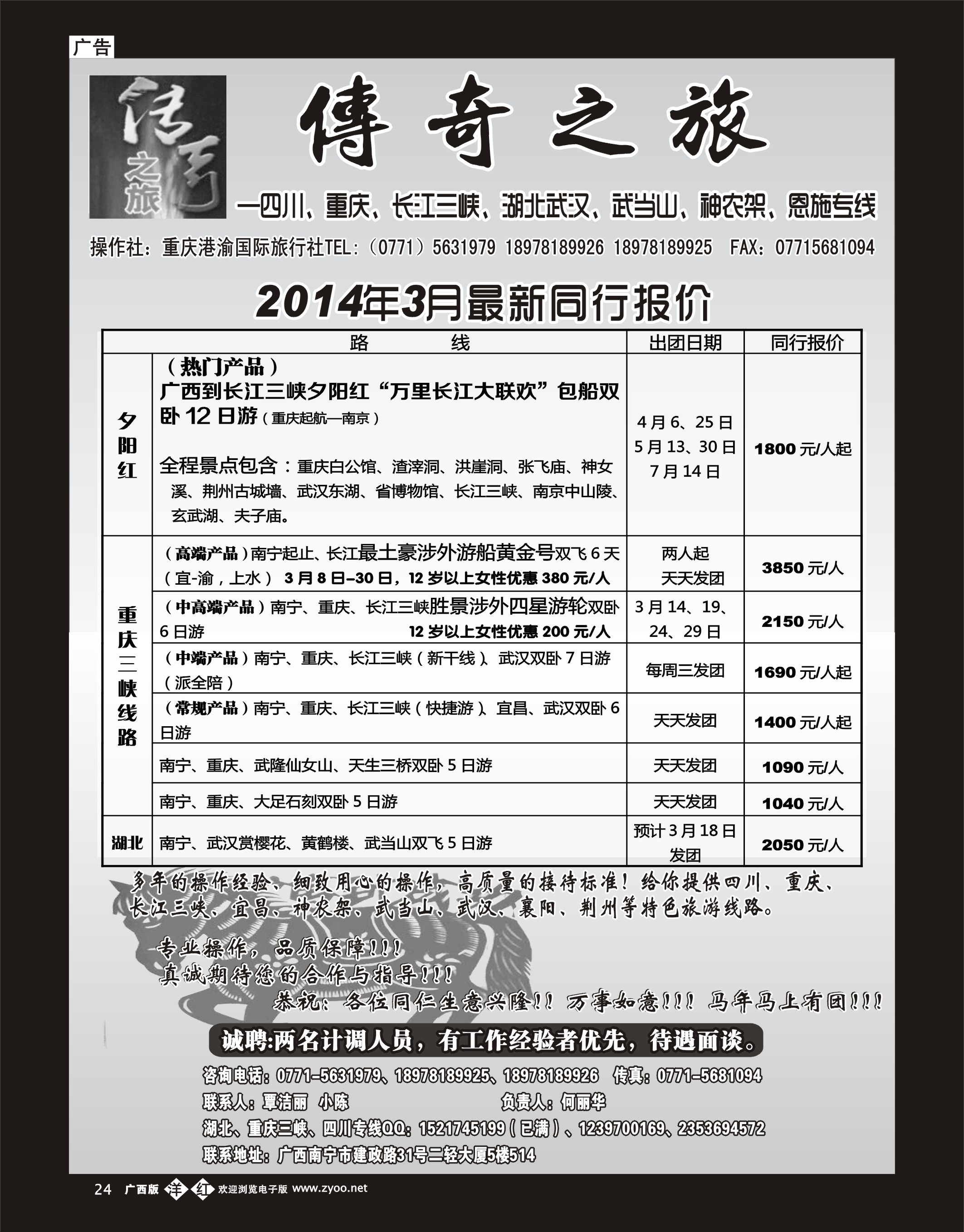 单彩洋红b24传奇之旅—重庆、三峡、四川、湖北专线