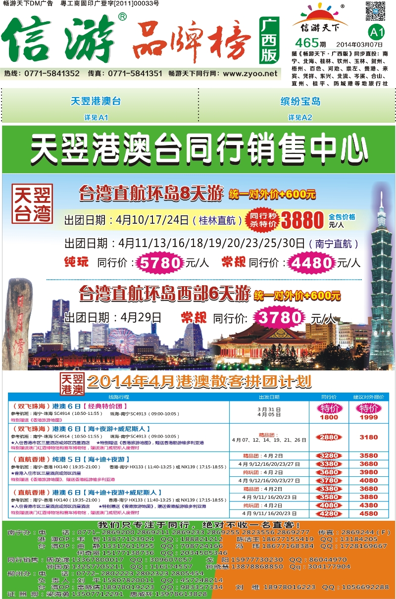 465期报刊 A1天翌港澳台