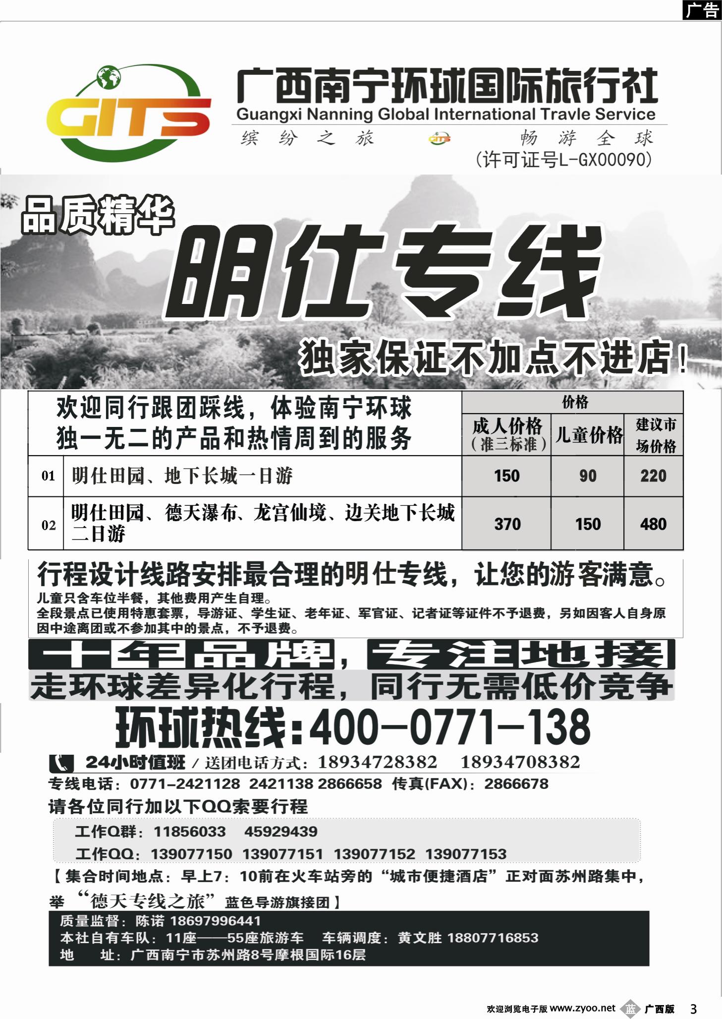 b03南宁环球—明仕专线