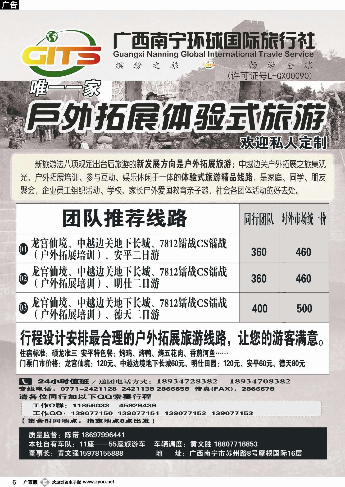 b06南宁环球—户外拓展旅游