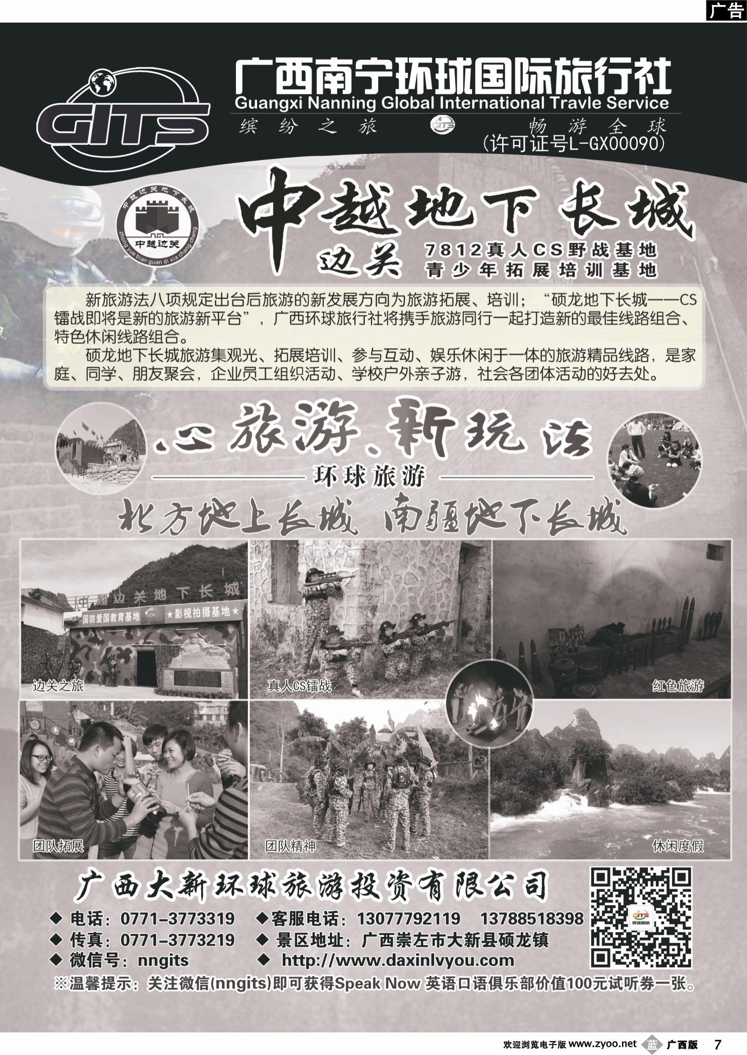 b07南宁环球—硕龙边关地下长城景区