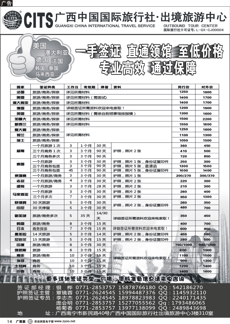 r14广西中国国际旅行社·出境中心—签证专版