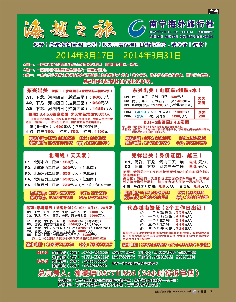 r03海越之旅