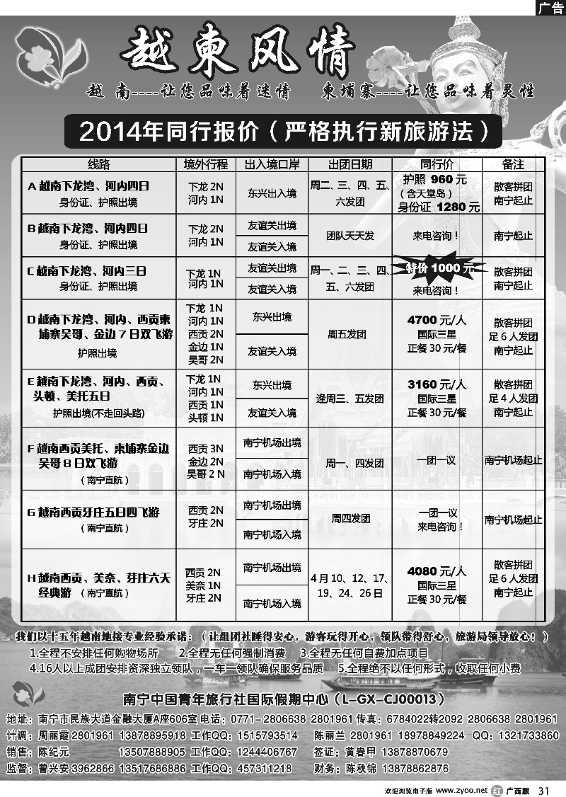 r31越柬风情游