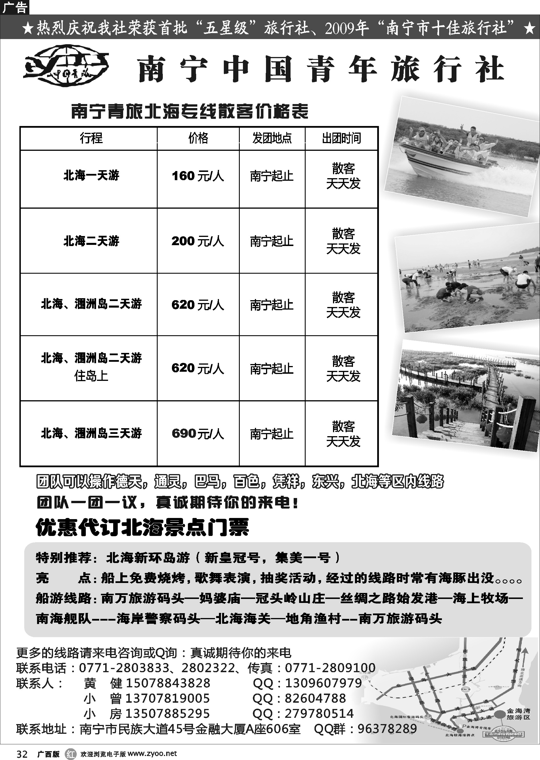 r32南宁青旅—北海专线