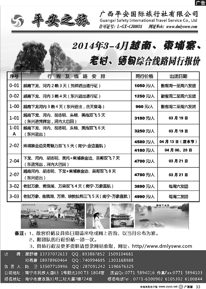 r33广西平安国旅—印象假期