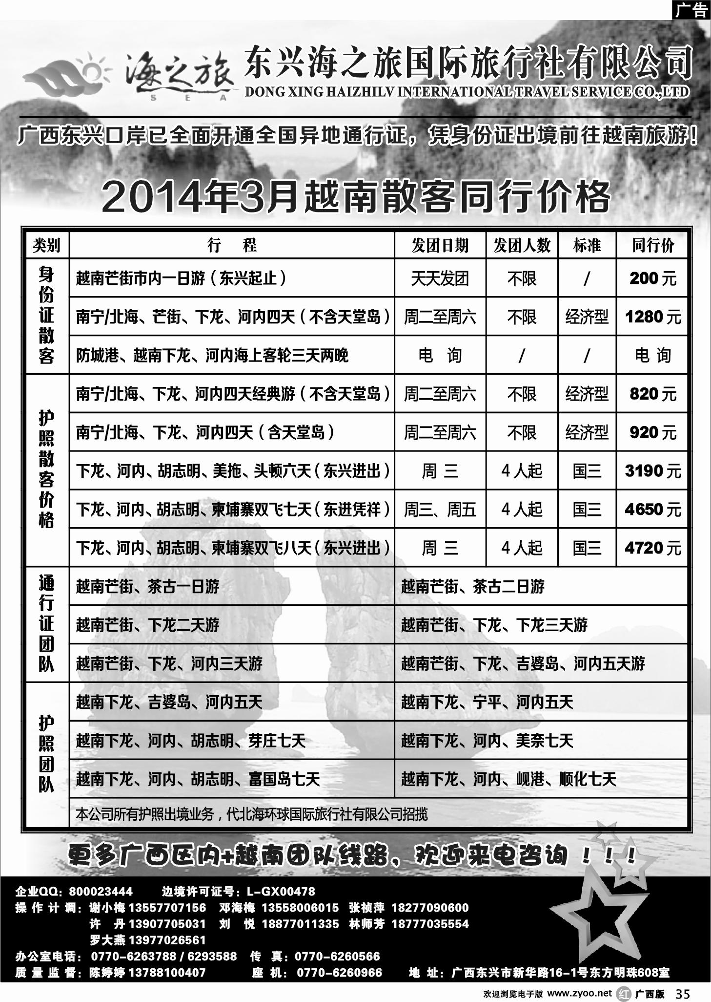 r35东兴海之旅越柬散客计划