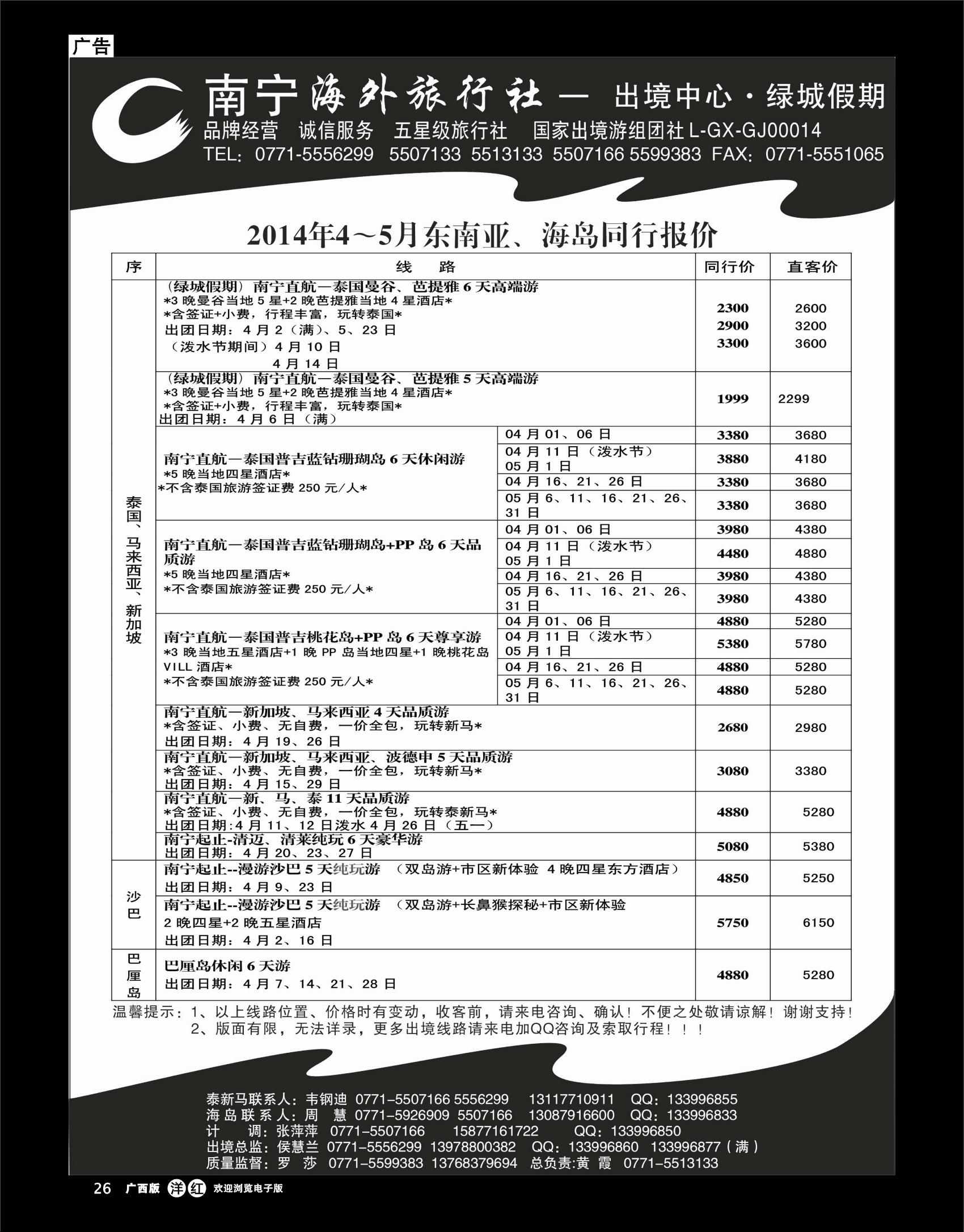 单彩洋红r26南宁海外绿城假期—东南亚、海岛最新计划