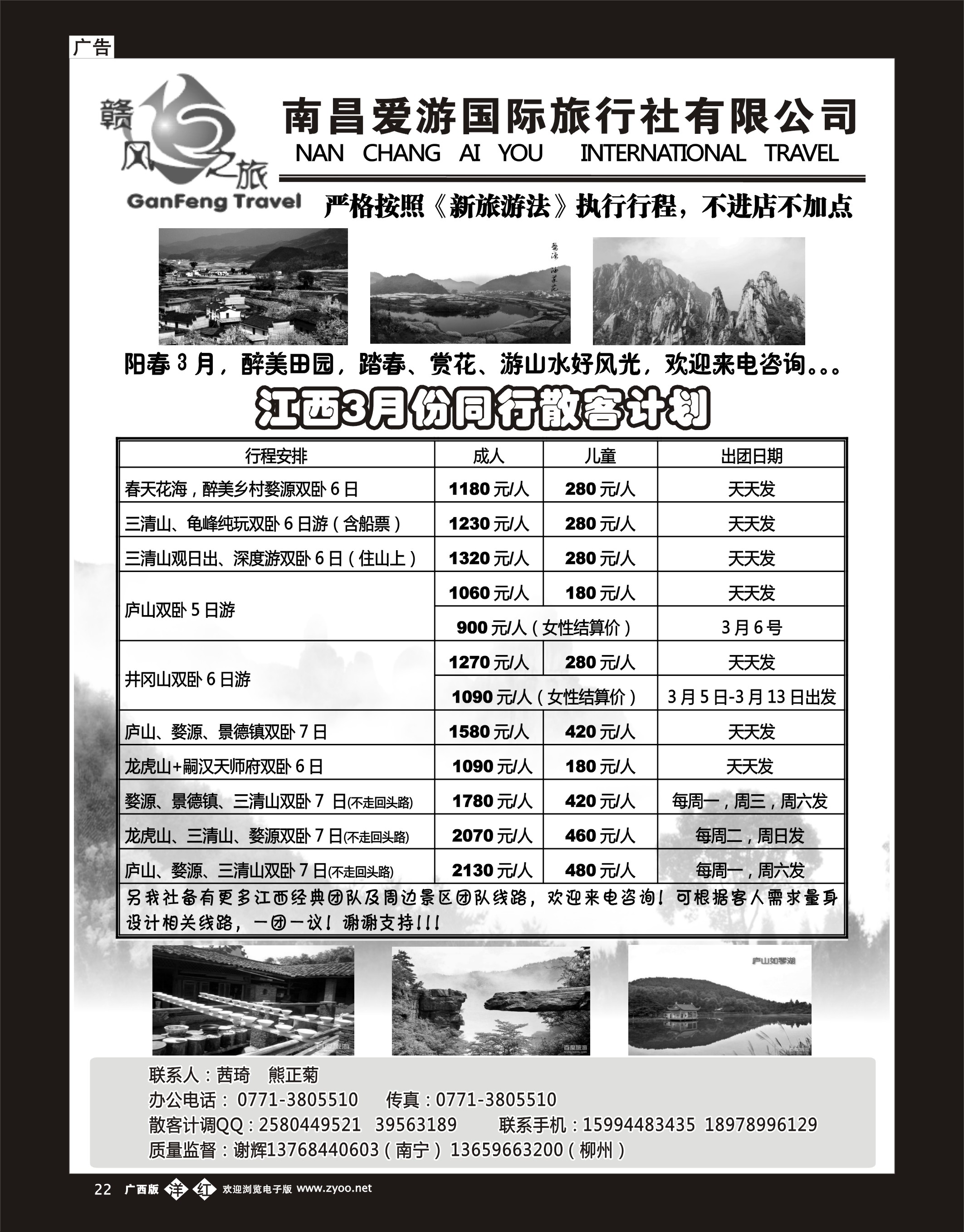 单彩洋红b22赣风之旅—江西专线