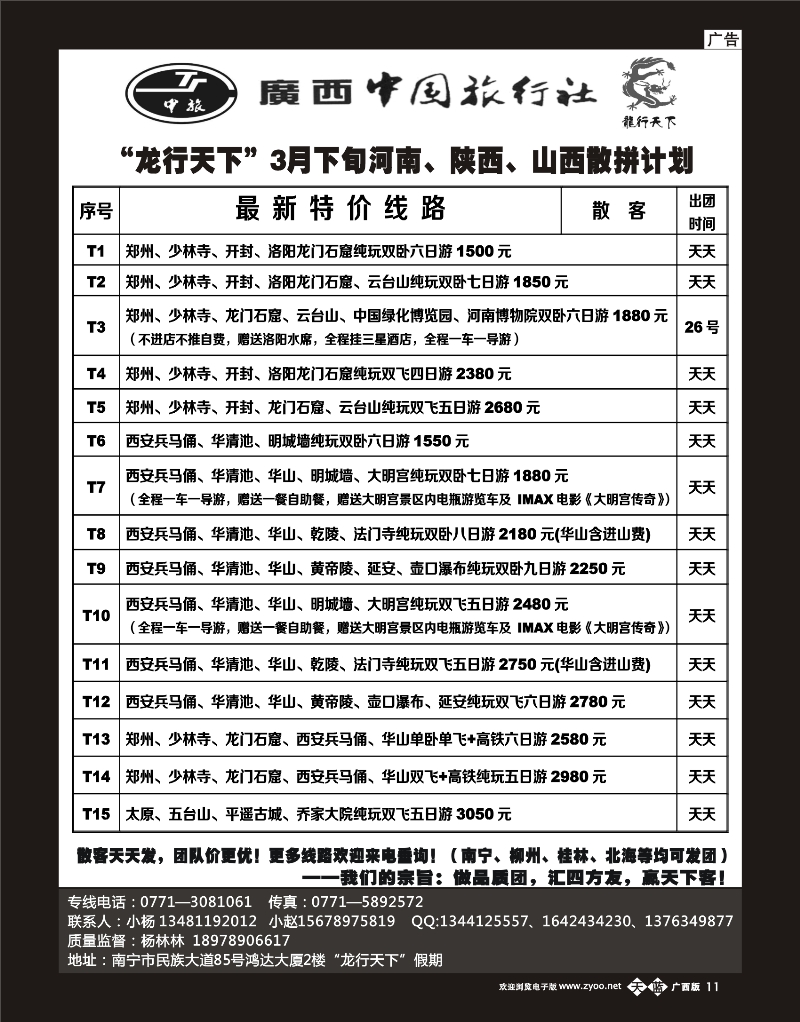 单彩天蓝b11“龙行天下”3月下旬河南、陕西、山西散拼计划