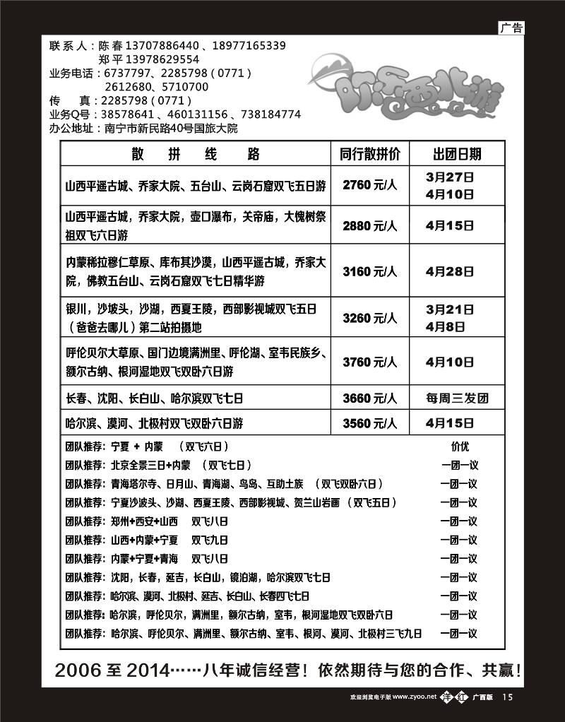 单彩洋红b19欢乐西北游