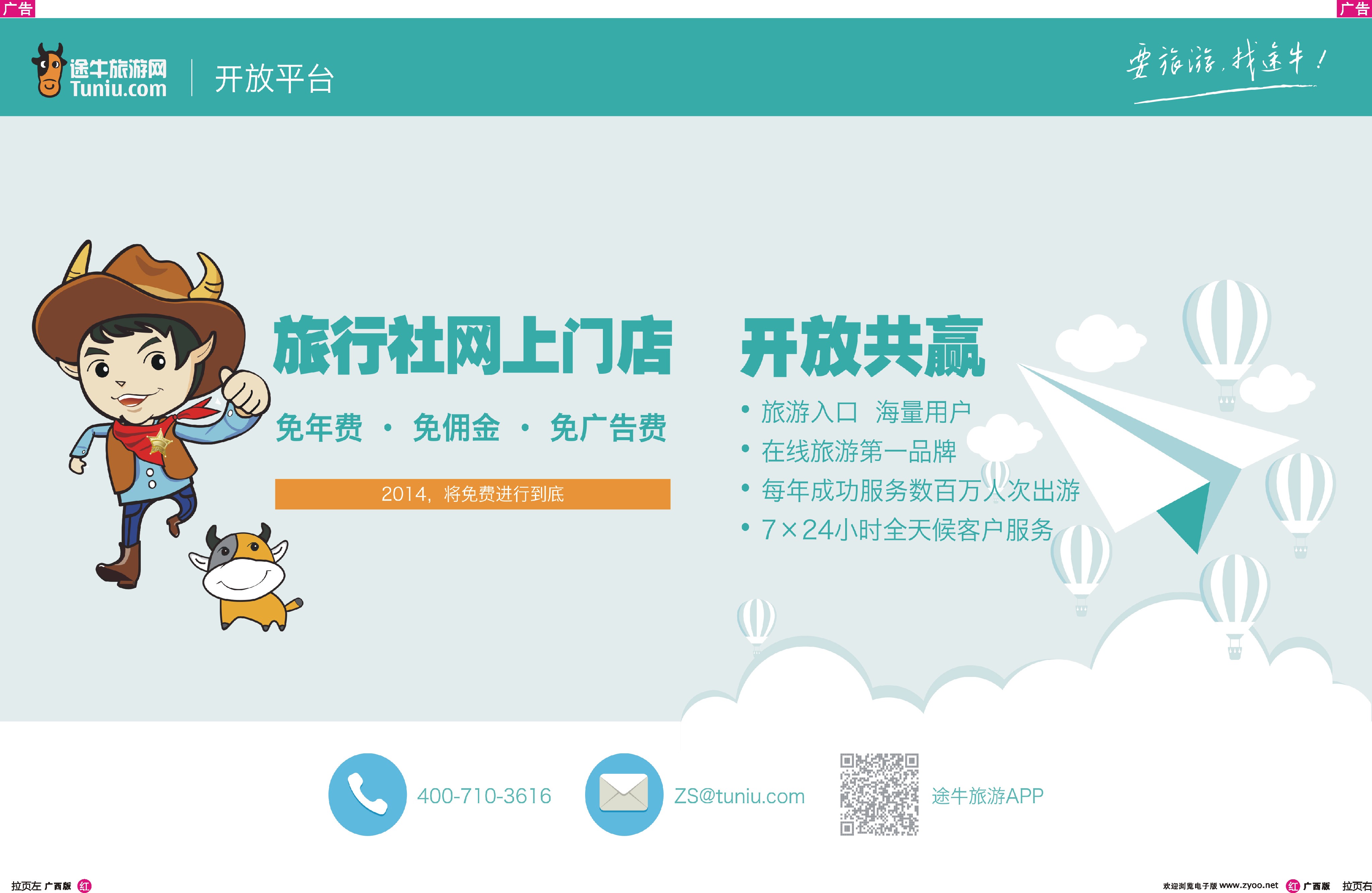 465广西红版拉页-途牛开发平台 旅行社网上门店