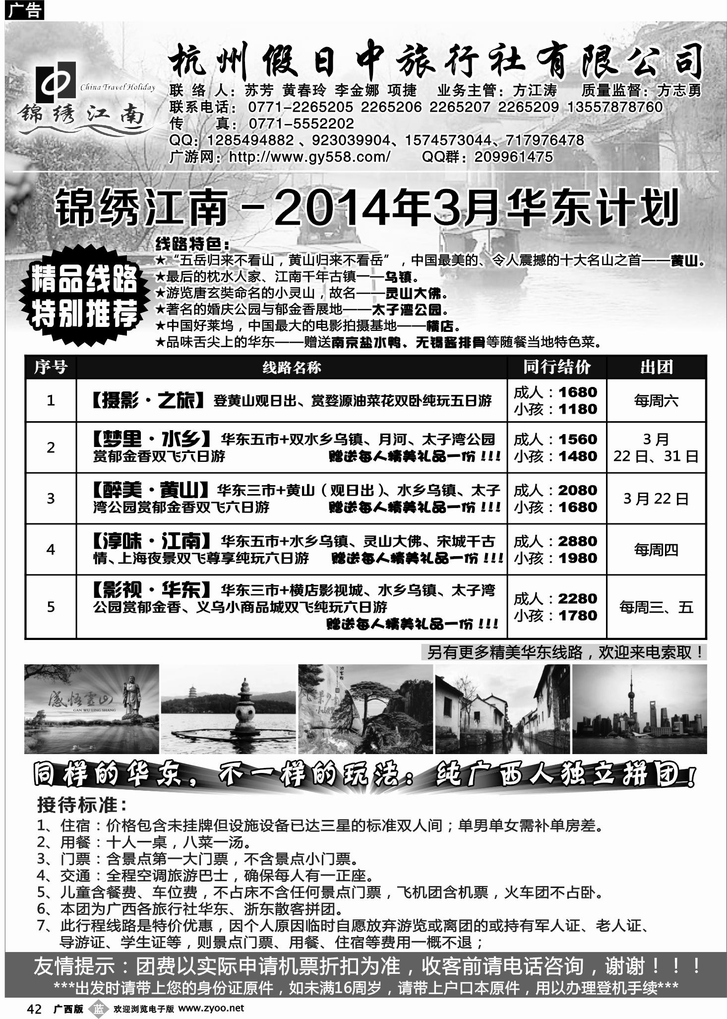 b42锦绣江南