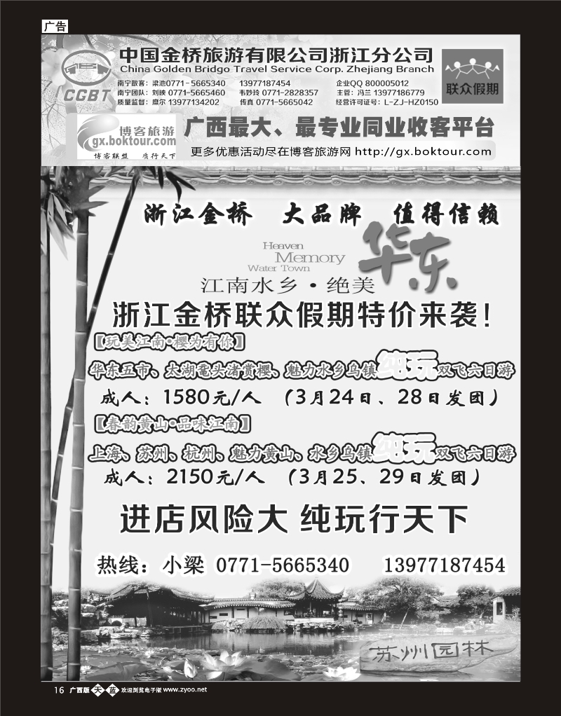 单彩天蓝b16联众假期－3月华东散客计划