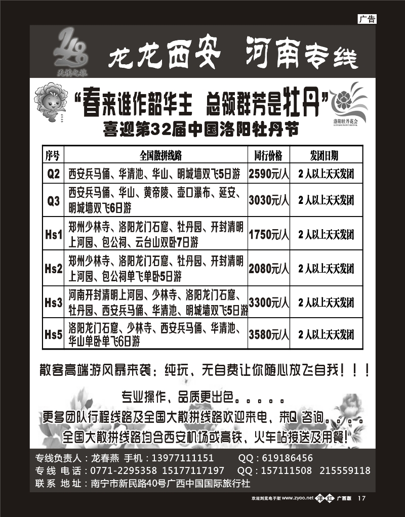 单彩洋红b17龙龙西安、河南专线
