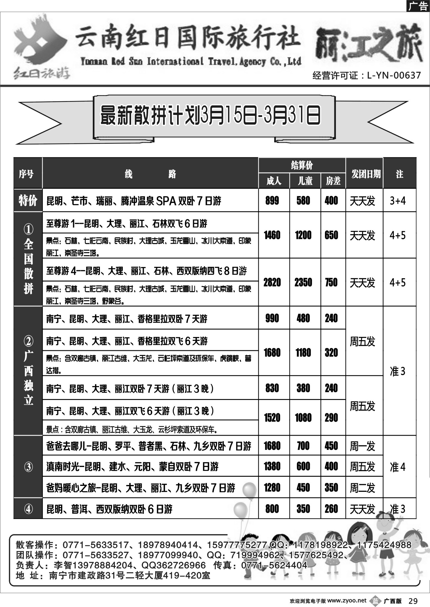b29丽江之旅-云南专线