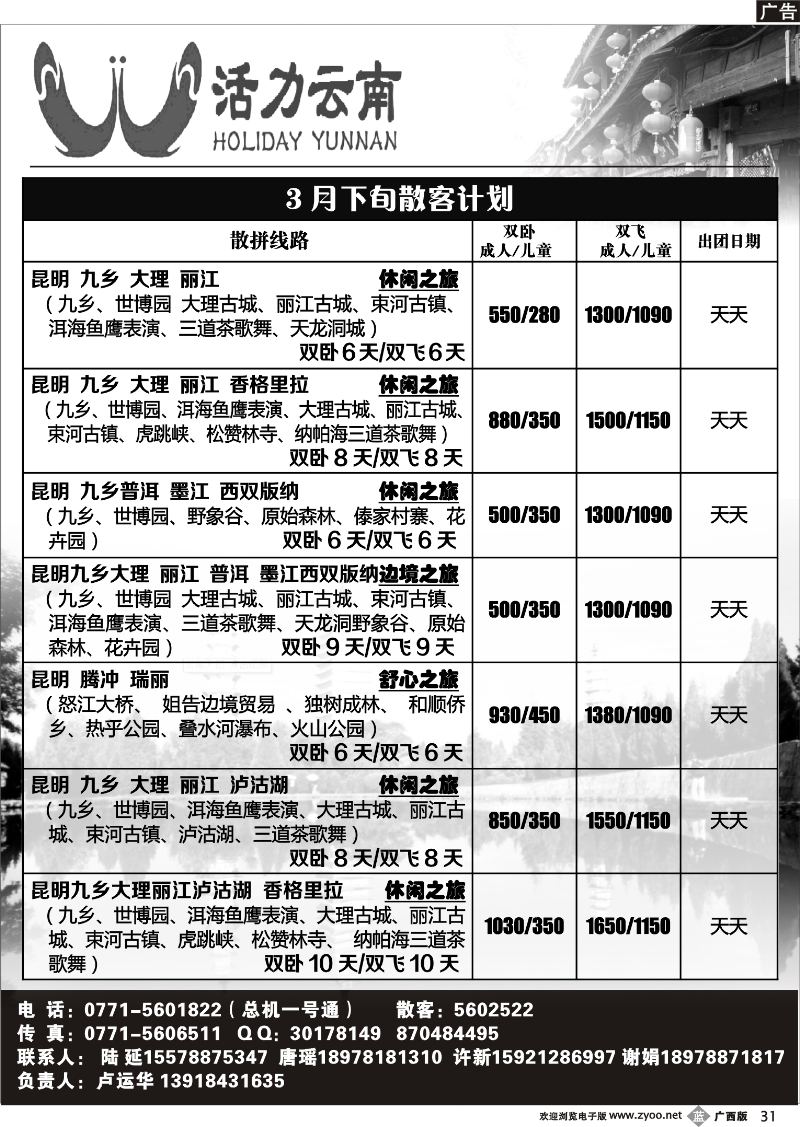 b31活力云南