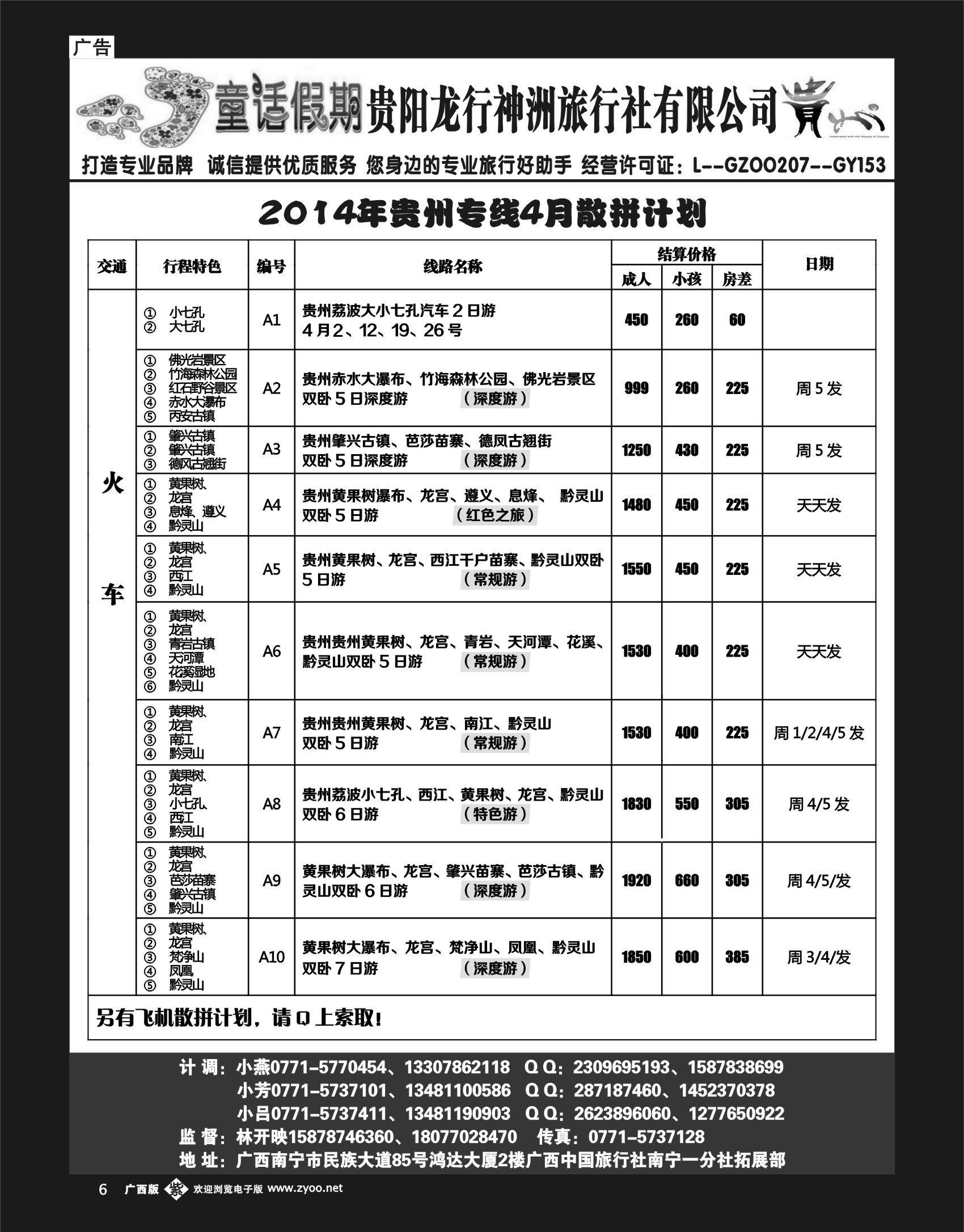 单彩紫06童话假期—贵州专线（林开映）
