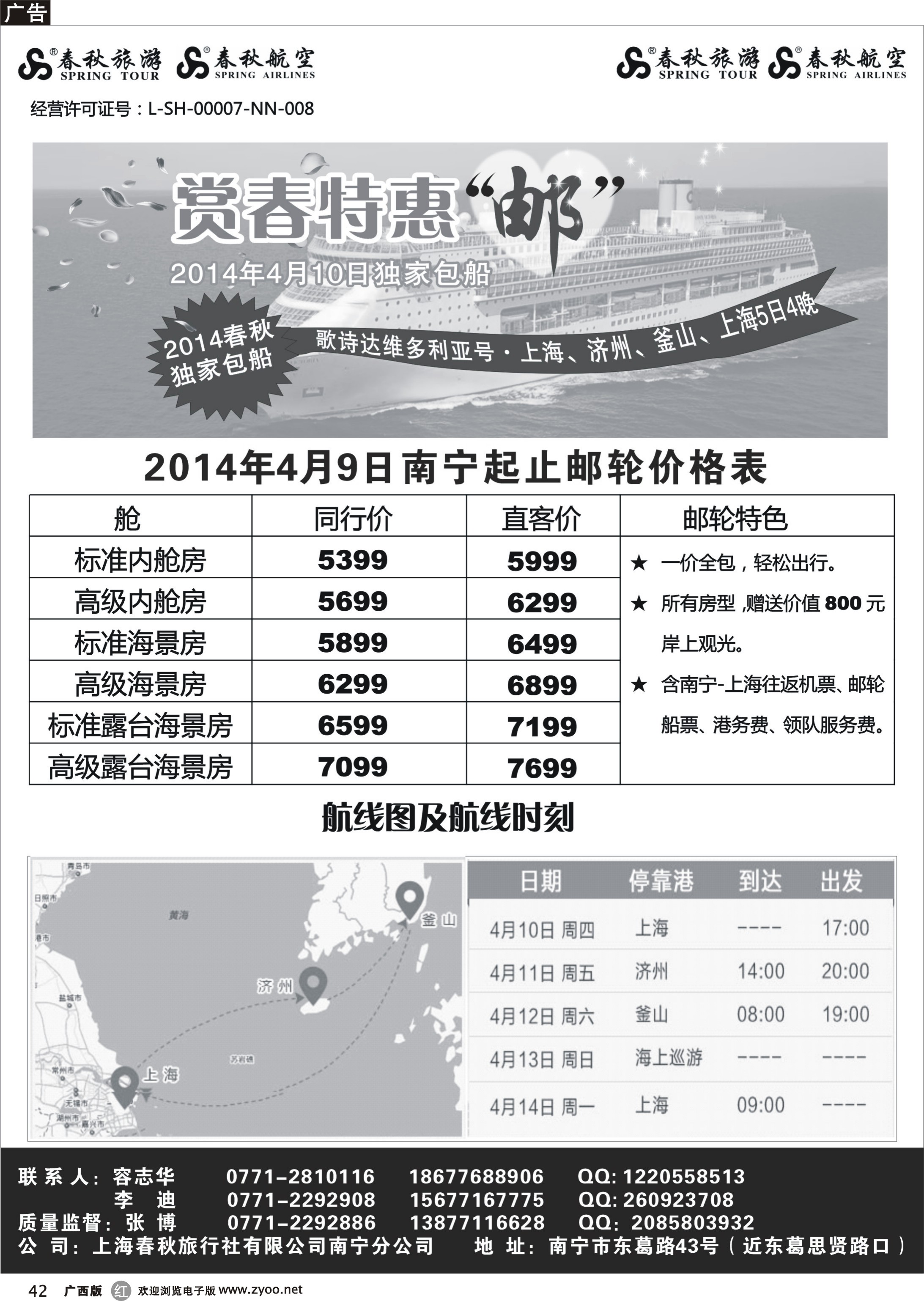 r42春秋旅游--4月9日邮轮－歌诗达维多利亚号计划