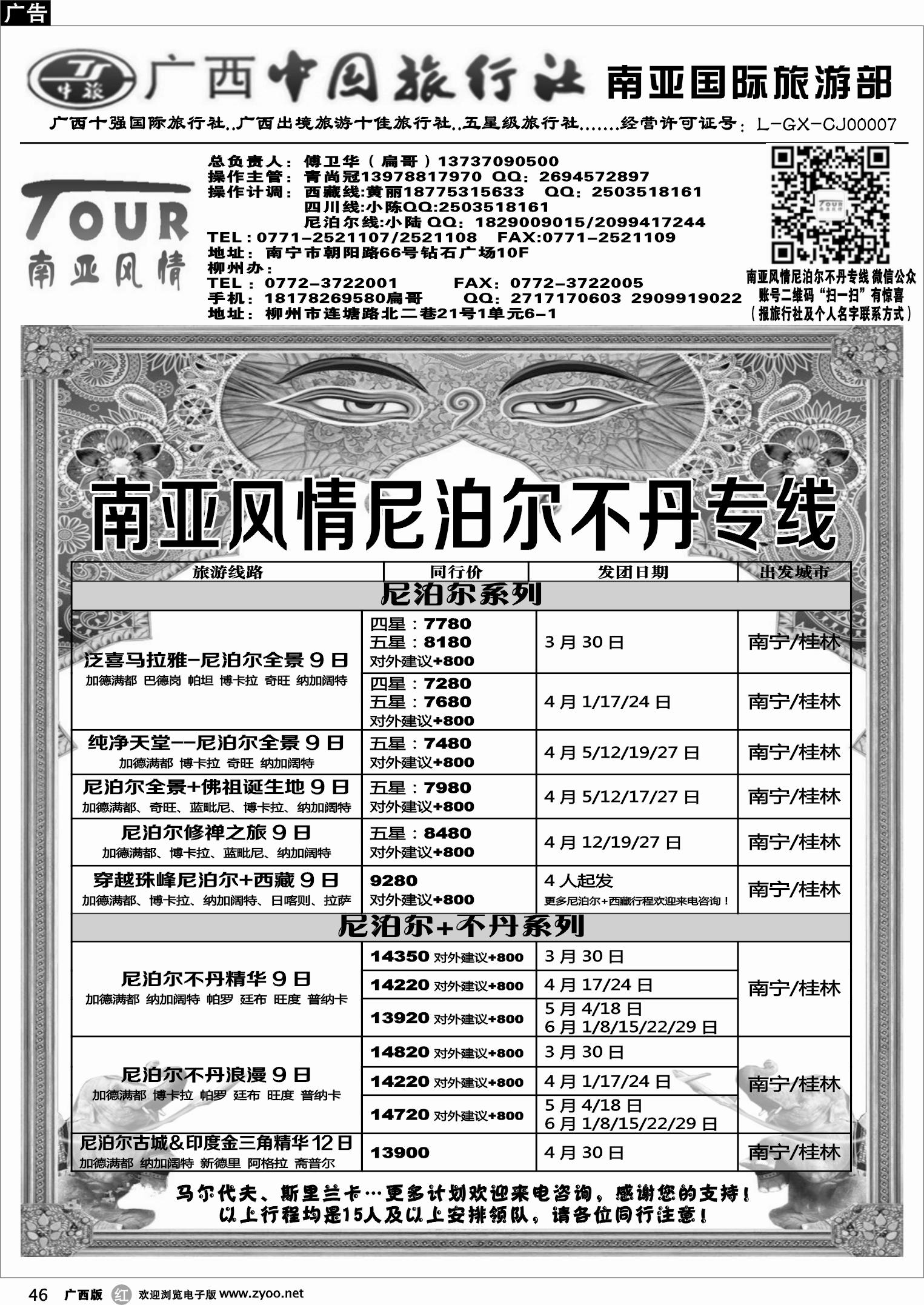r46南亚风情-尼泊尔专线