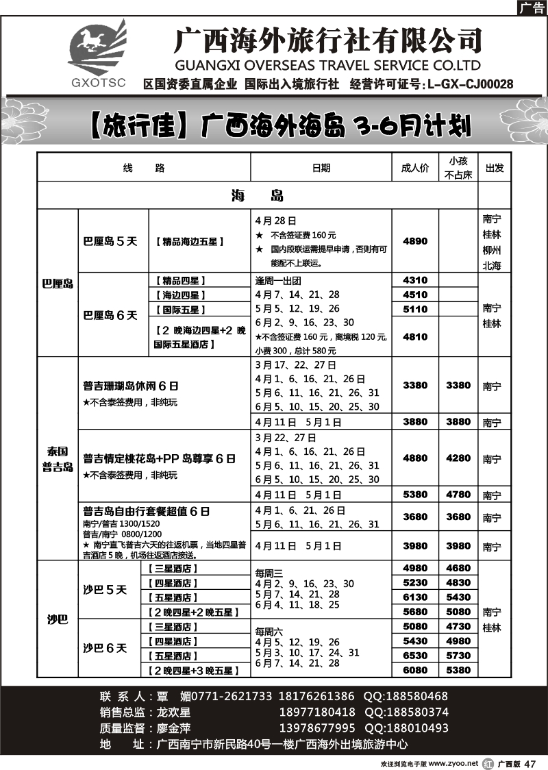 r47广西海外旅行社（旅行佳）海岛同行计划