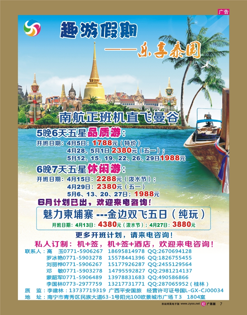 rr07趣游假期—乐享泰国