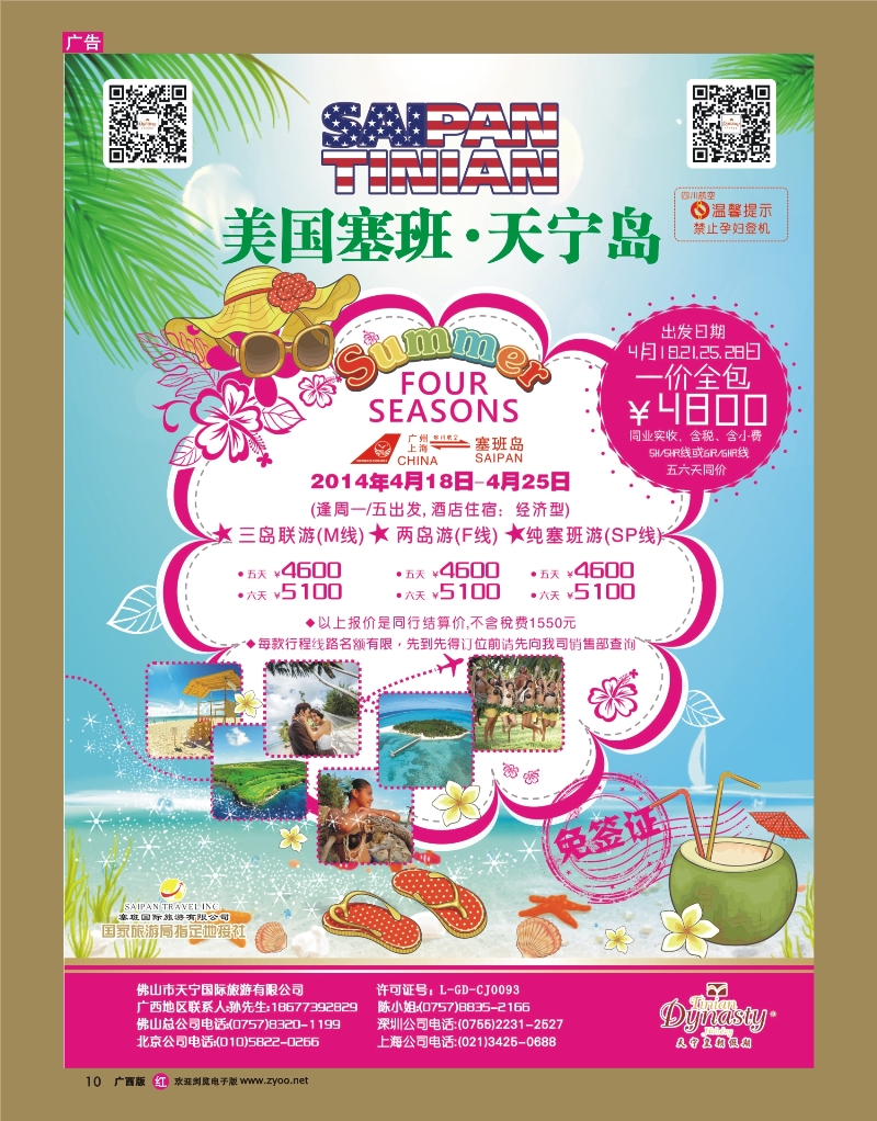 rr10美国塞班岛&天宁岛——天宁皇朝假期
