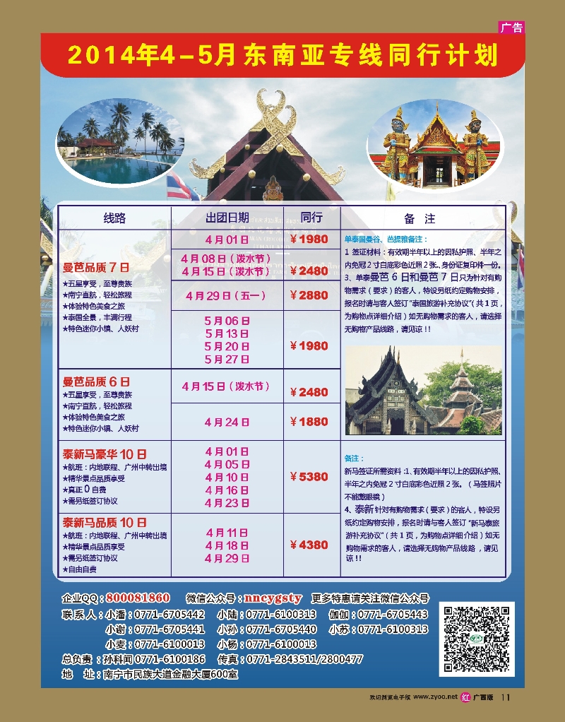 rr11青旅东南亚计划