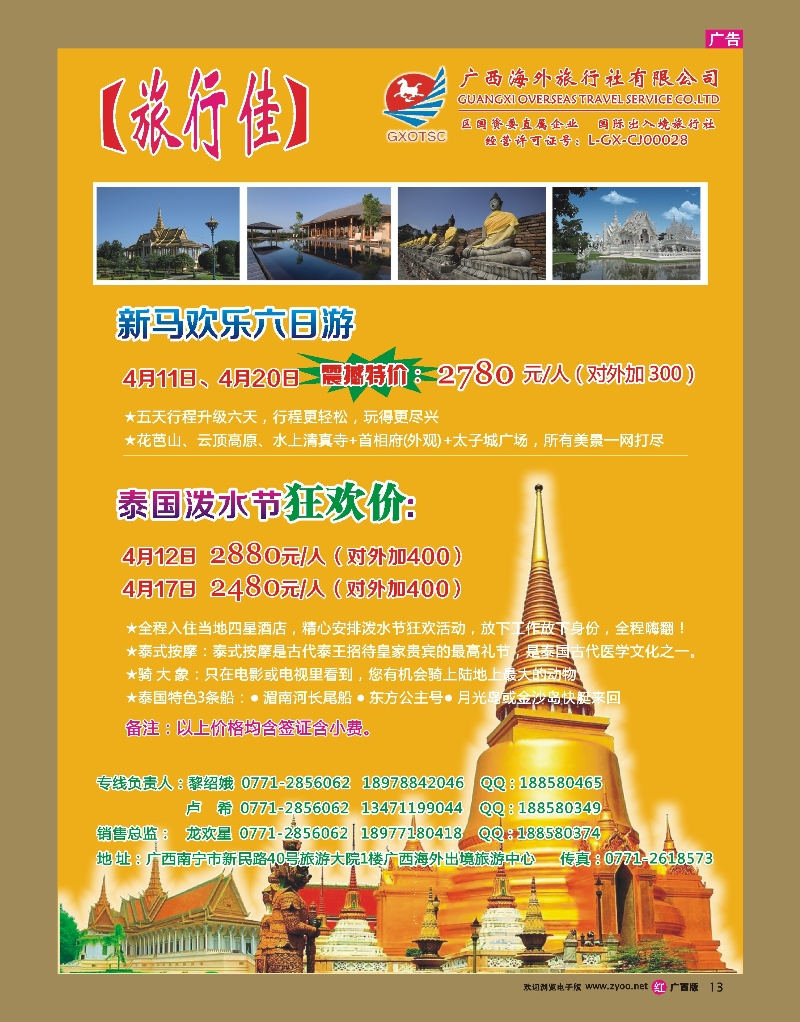 rr13广西海外旅行社（旅行佳）东南亚同行计划