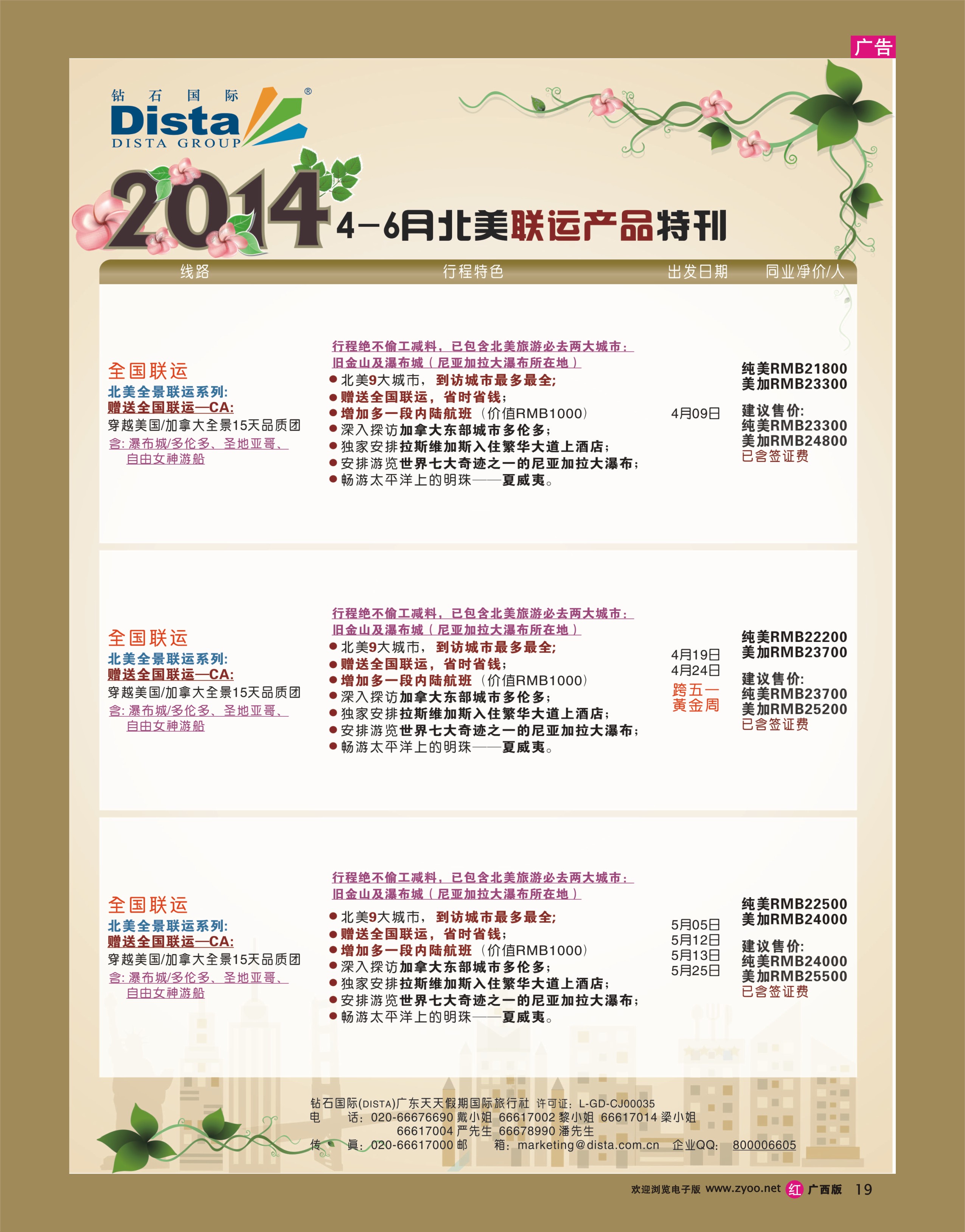 rr19DISTA钻石国际——2014-4-6月北美联运线路