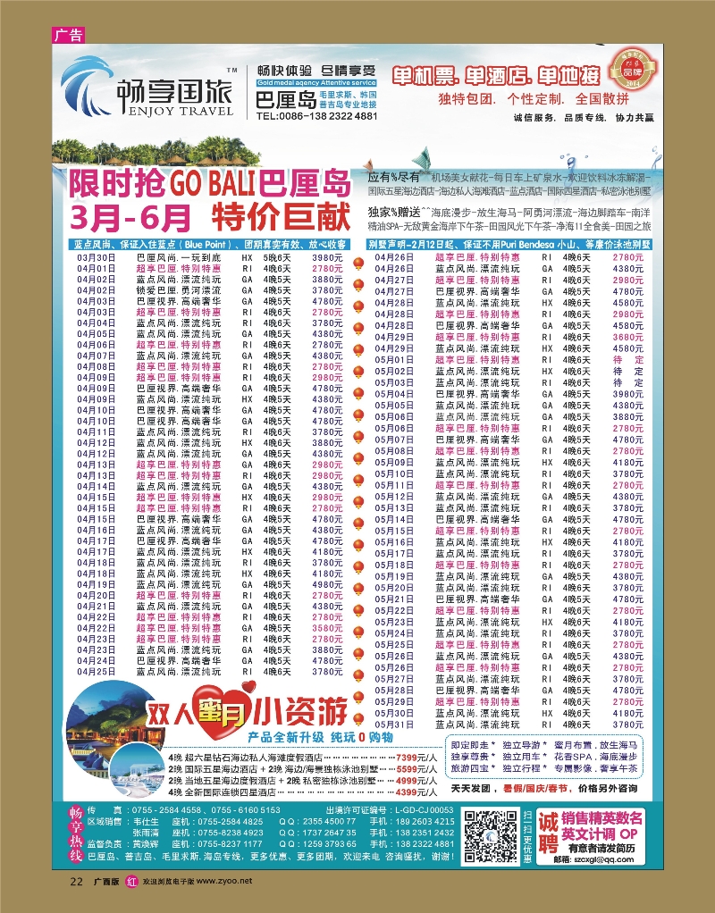 rr22畅享国际-【巴厘岛专线】3、4、5、6月最新计划