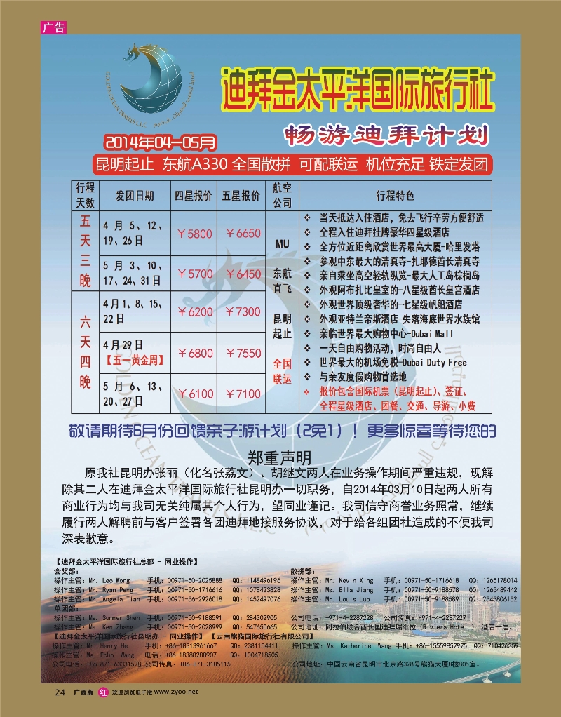 rr24迪拜金太平洋国际旅行社